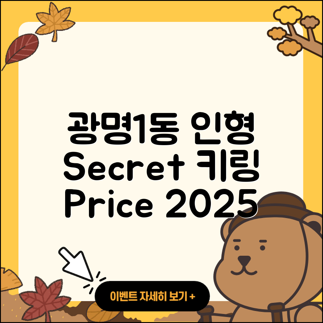 광명시 광명1동 라부부 인형 | 파는곳 | 시크릿 | 가격 | 1세대 | 캐릭터 | 키링 | 자아 | 팝마크 | 옷 | 하이라이트 | 2025