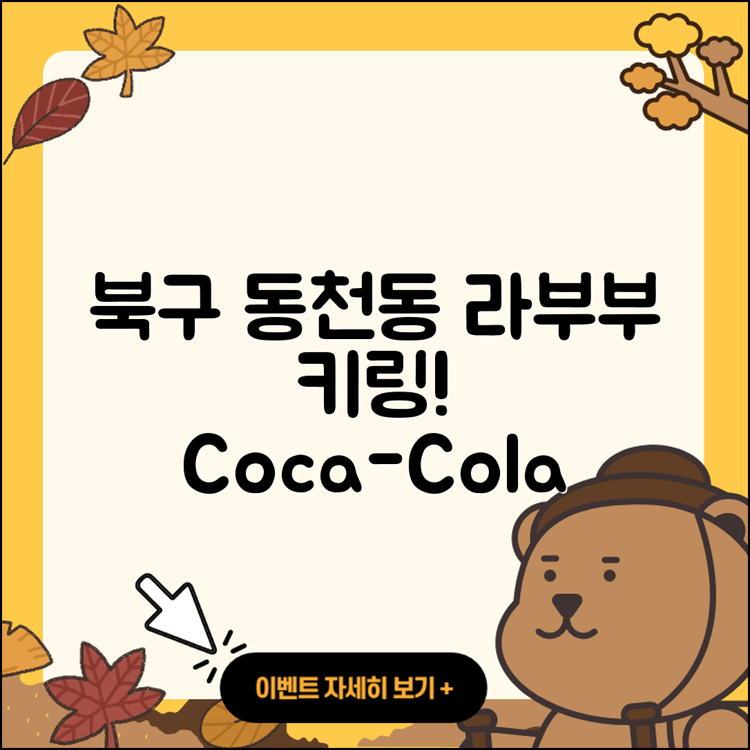 북구 동천동 라부부 키링 | 코카콜라 | 3세대 | 인형 | 1세대 | 자아 | 2025