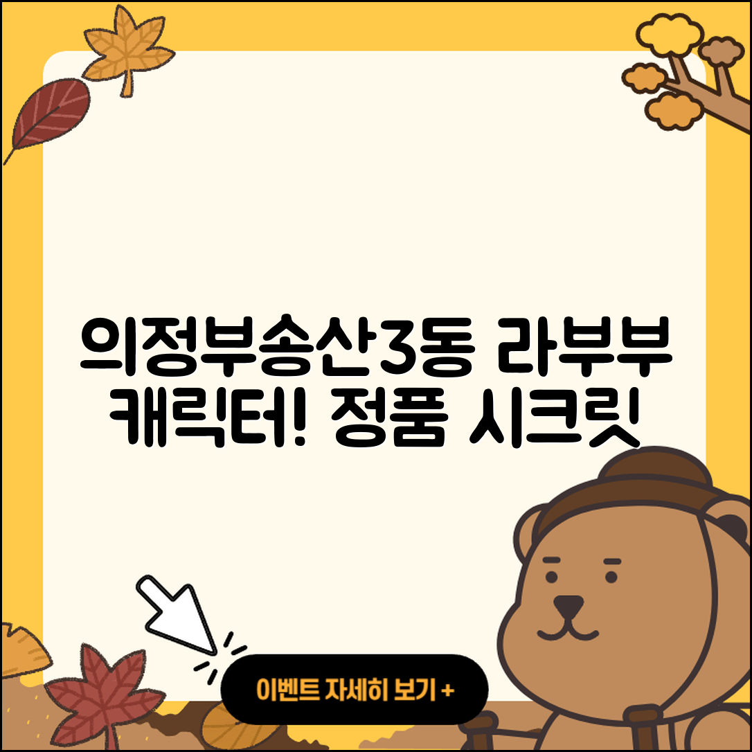 의정부시 송산3동 라부부 자아 | 가격 | 시크릿 | 캐릭터 | 키링 | 인형 | 정품 | 2025