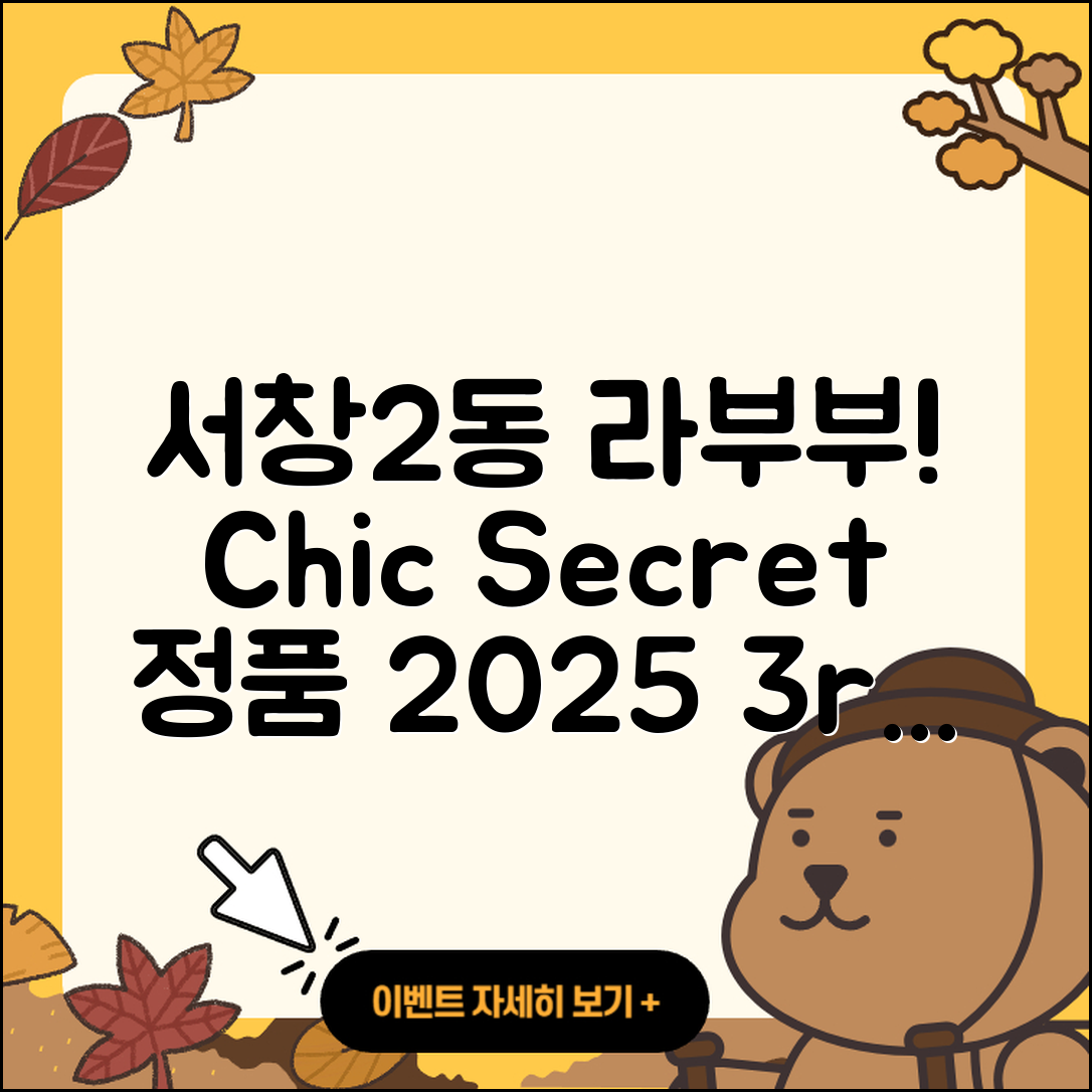 남동구 서창2동 라부부 옷 | 시크릿 | 정품 | 3세대 | 하이라이트 | 가격 | 1세대 | 2025