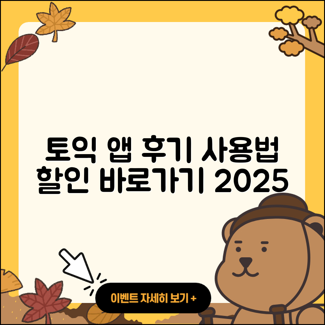 토익 공식 앱 pc버전 후기 | 전화번호 | 사용법 | 할인 | 오류 | 바로가기 | 가격 | 홈페이지 | 해지 | 2025