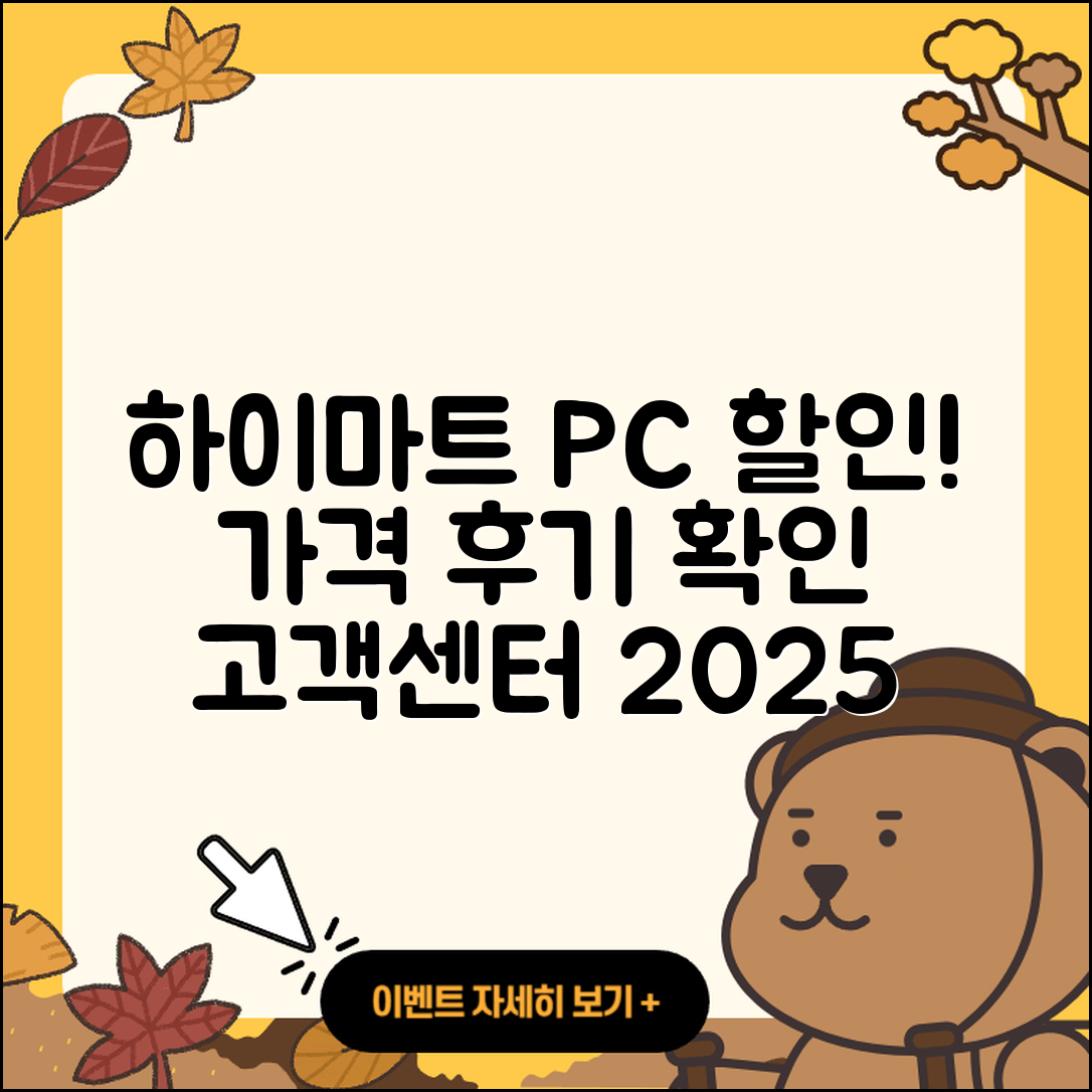 하이마트 pc버전 할인 | 가격 | 티켓 | 전화번호 | 오류 | 후기 | 고객센터 | 사용법 | 2025