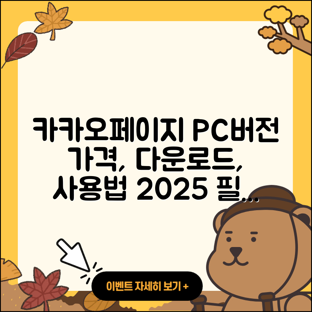카카오페이지 pc버전 바로가기 | 가격 | 홈페이지 | 다운로드 | 티켓 | 사용법 | 고객센터 | 2025