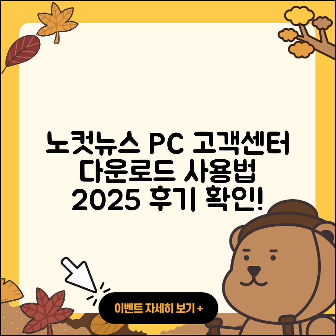 노컷뉴스 pc버전 고객센터 | 다운로드 | 사용법 | 후기 | 2025