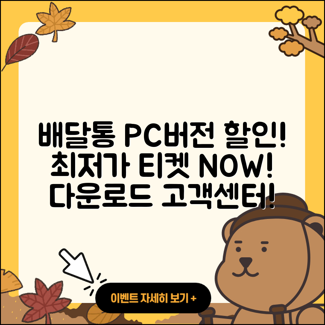 배달통 pc버전 티켓 | 할인 | 가격 | 후기 | 전화번호 | 다운로드 | 바로가기 | 고객센터 | 홈페이지 | 2025