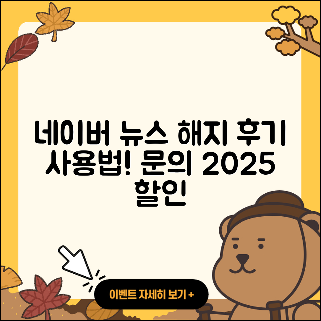 네이버 뉴스 pc버전 해지 | 후기 | 다운로드 | 고객센터 | 티켓 | 사용법 | 전화번호 | 할인 | 2025