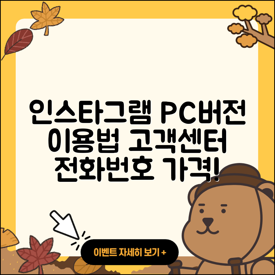 인스타그램 pc버전 바로가기 | 사용법 | 고객센터 | 전화번호 | 가격 | 티켓 | 홈페이지 | 2025