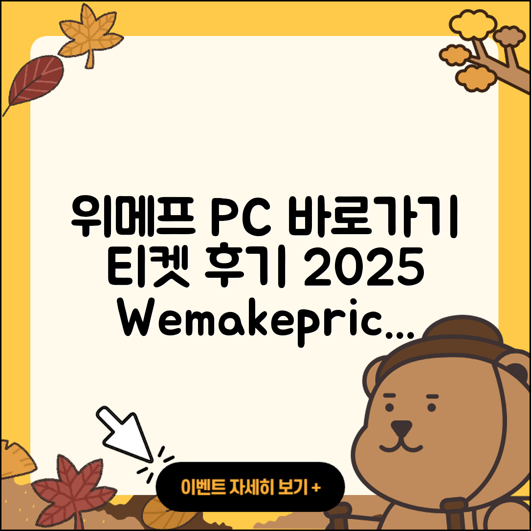 위메프 pc버전 바로가기 | 티켓 | 홈페이지 | 후기 | 2025