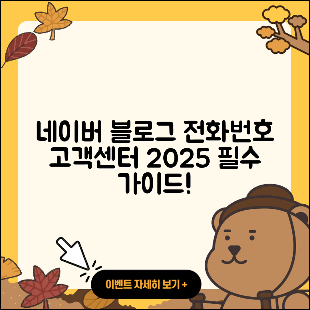 네이버 블로그 pc버전 전화번호 | 바로가기 | 해지 | 고객센터 | 할인 | 사용법 | 2025