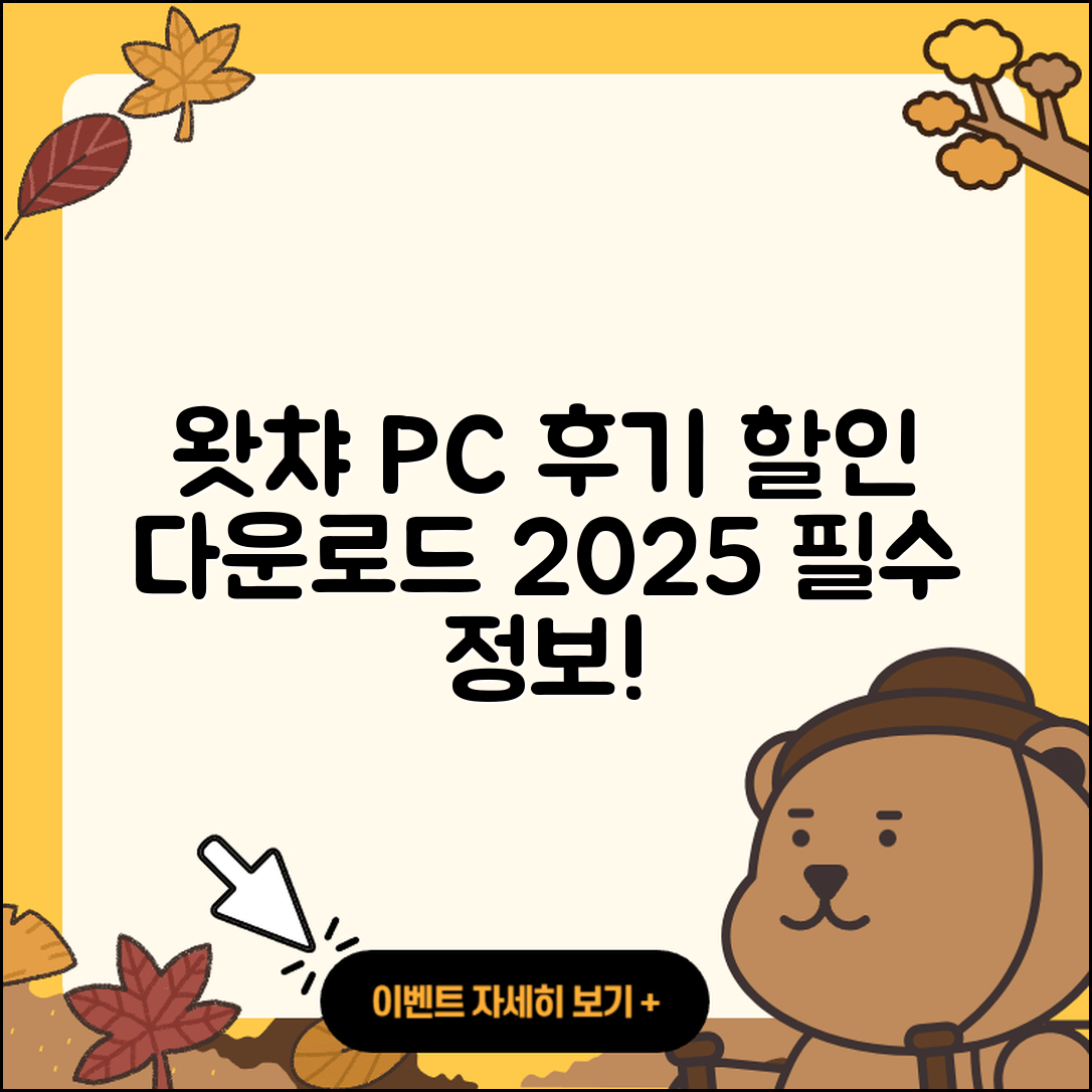 왓챠 pc버전 후기 | 할인 | 홈페이지 | 다운로드 | 전화번호 | 2025