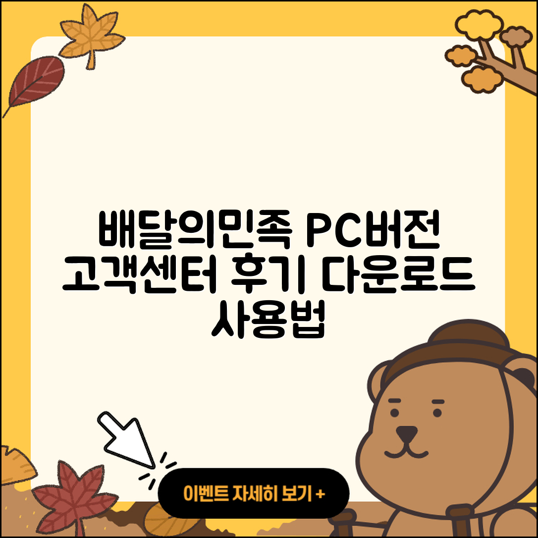 배달의민족 pc버전 바로가기 | 고객센터 | 홈페이지 | 후기 | 다운로드 | 티켓 | 사용법 | 가격 | 전화번호 | 2025