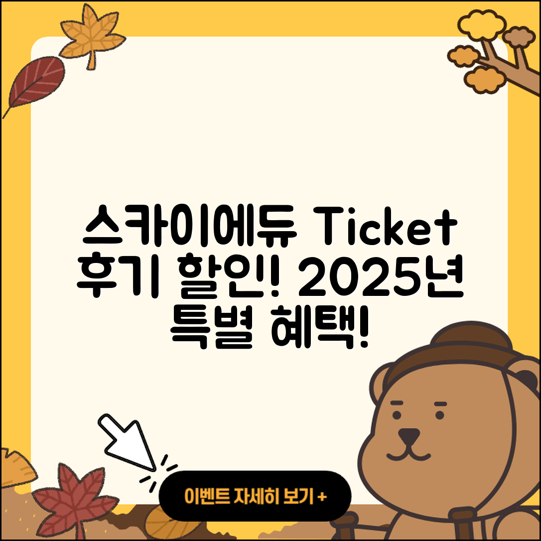 스카이에듀 pc버전 티켓 | 후기 | 할인 | 해지 | 바로가기 | 2025