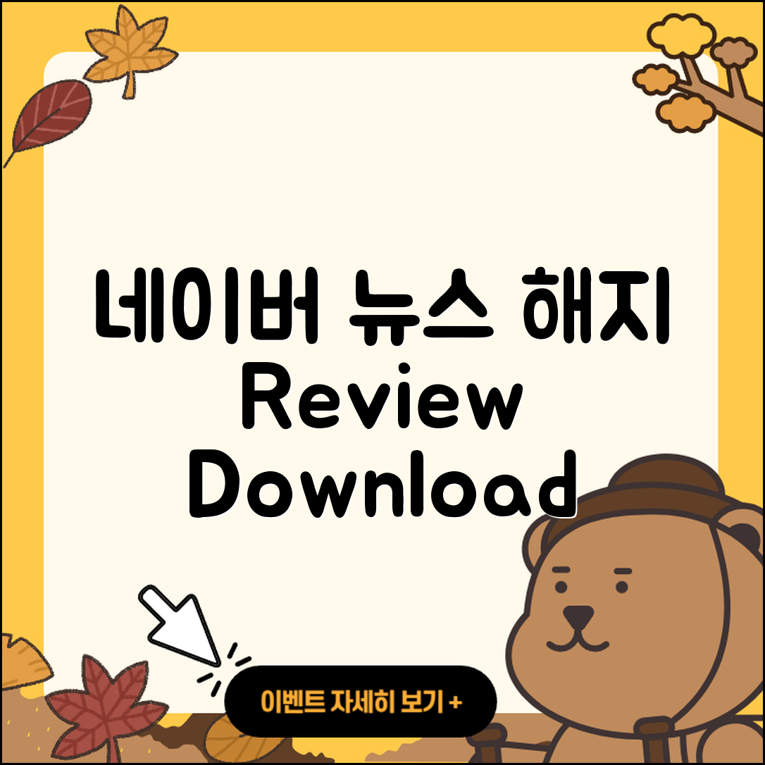 네이버 뉴스 pc버전 해지 | 후기 | 다운로드 | 고객센터 | 티켓 | 사용법 | 전화번호 | 할인 | 2025