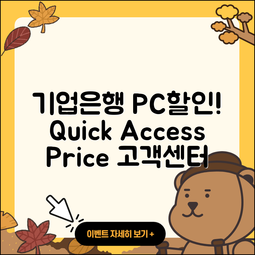 기업은행 pc버전 할인 | 바로가기 | 가격 | 고객센터 | 전화번호 | 티켓 | 다운로드 | 오류 | 홈페이지 | 2025