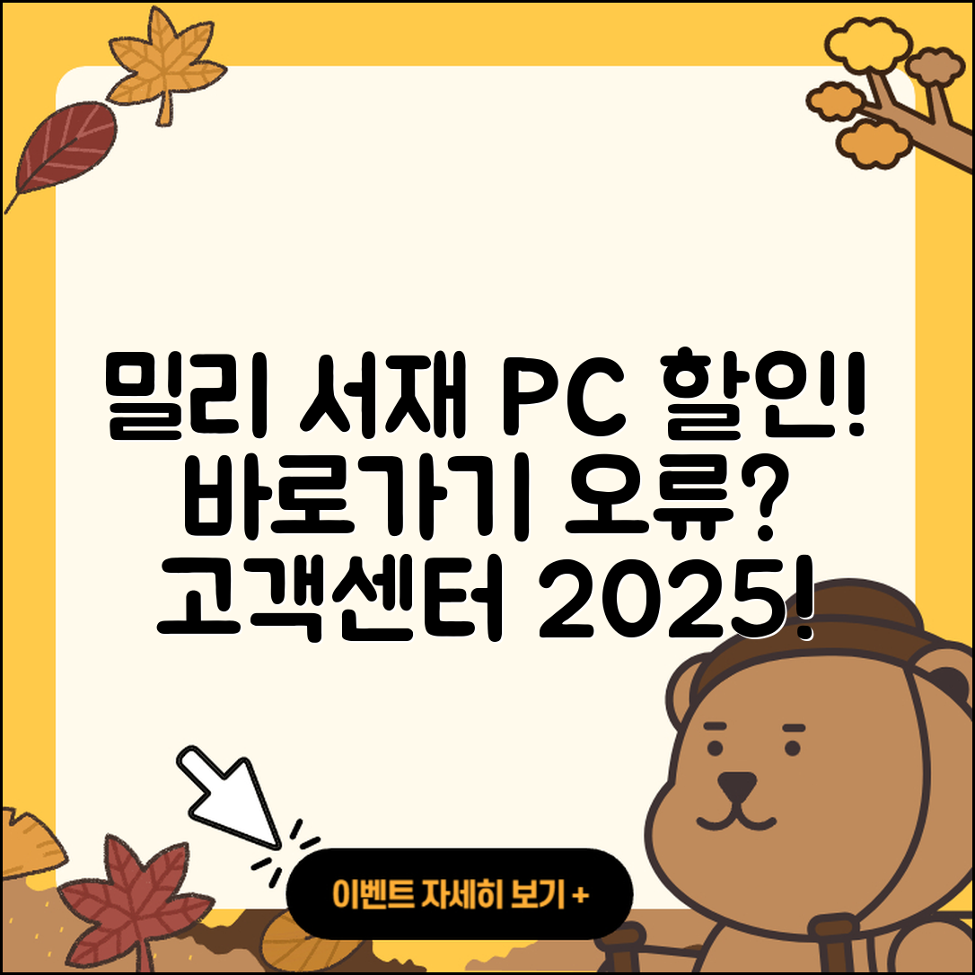 밀리의 서재 pc버전 할인 | 바로가기 | 오류 | 전화번호 | 다운로드 | 해지 | 티켓 | 고객센터 | 2025