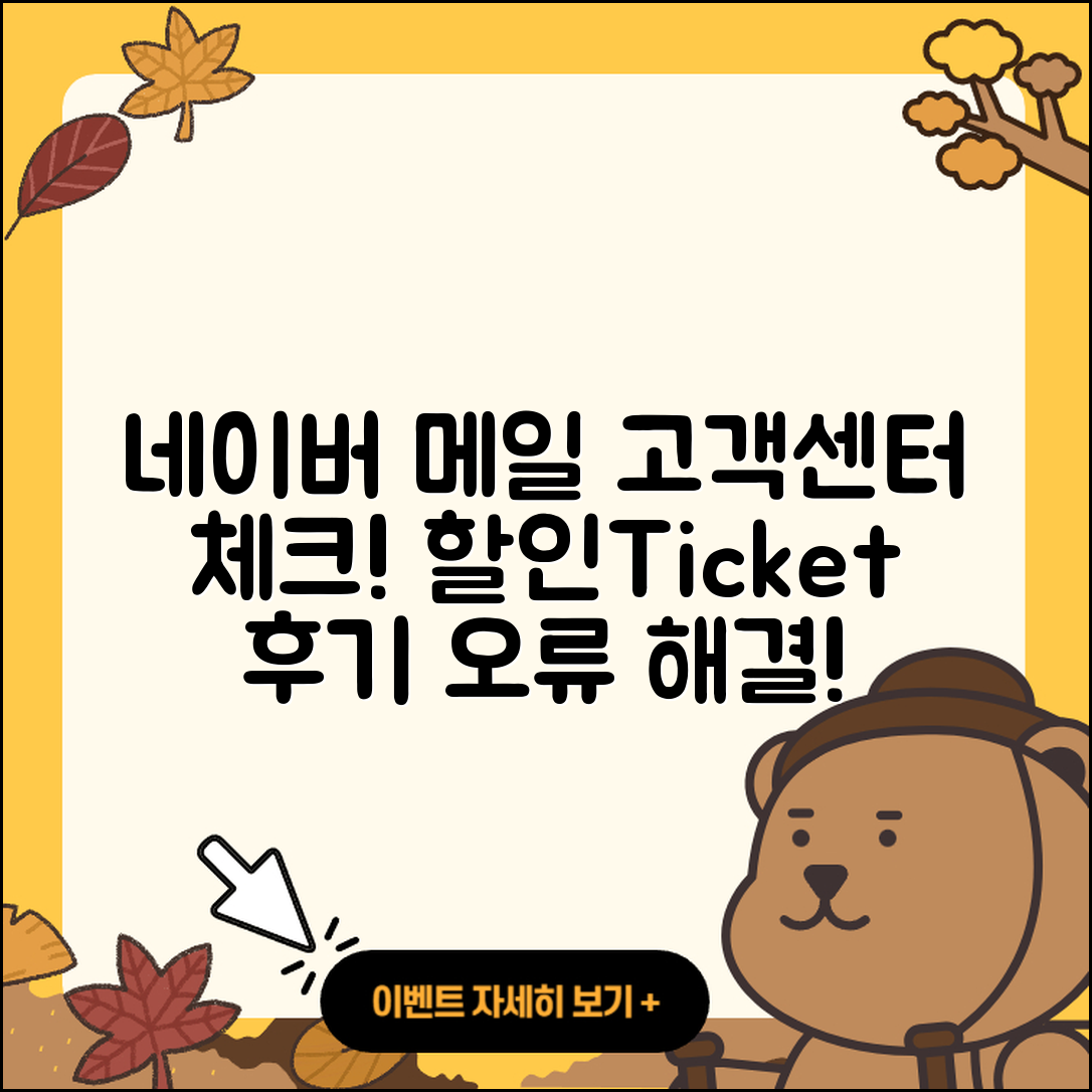 네이버 메일 pc버전 고객센터 | 티켓 | 할인 | 바로가기 | 가격 | 후기 | 오류 | 2025