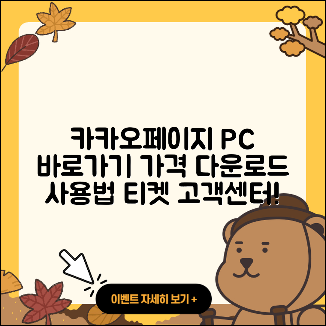 카카오페이지 pc버전 바로가기 | 가격 | 홈페이지 | 다운로드 | 티켓 | 사용법 | 고객센터 | 2025