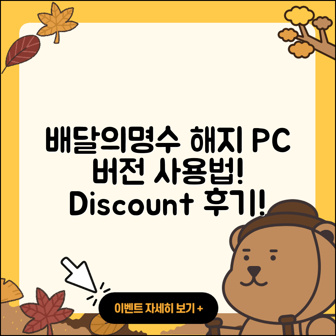 배달의명수 pc버전 해지 | 다운로드 | 사용법 | 전화번호 | 할인 | 티켓 | 후기 | 홈페이지 | 2025