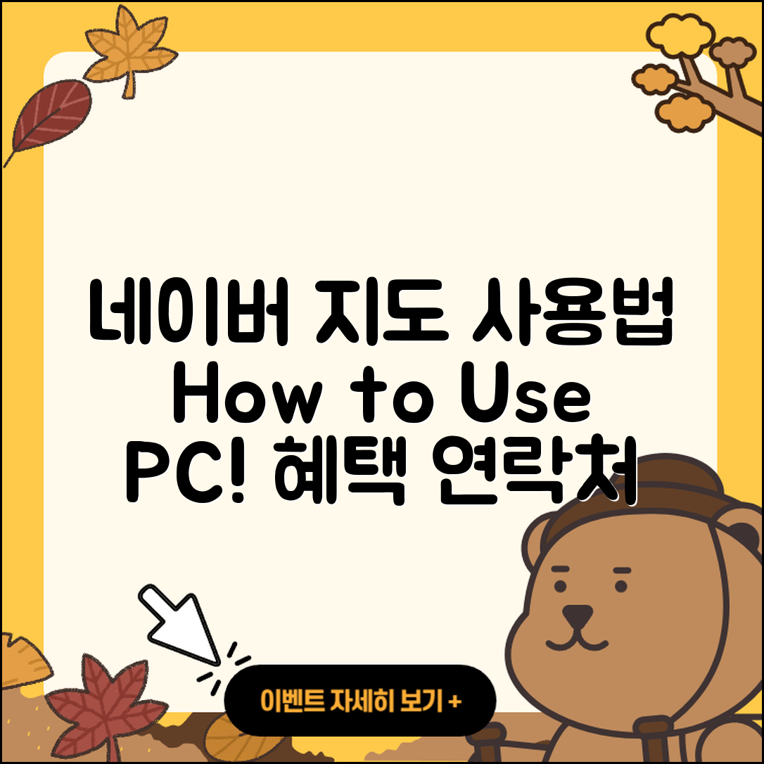 네이버 지도 pc버전 사용법 | 해지 | 고객센터 | 후기 | 바로가기 | 가격 | 전화번호 | 홈페이지 | 2025