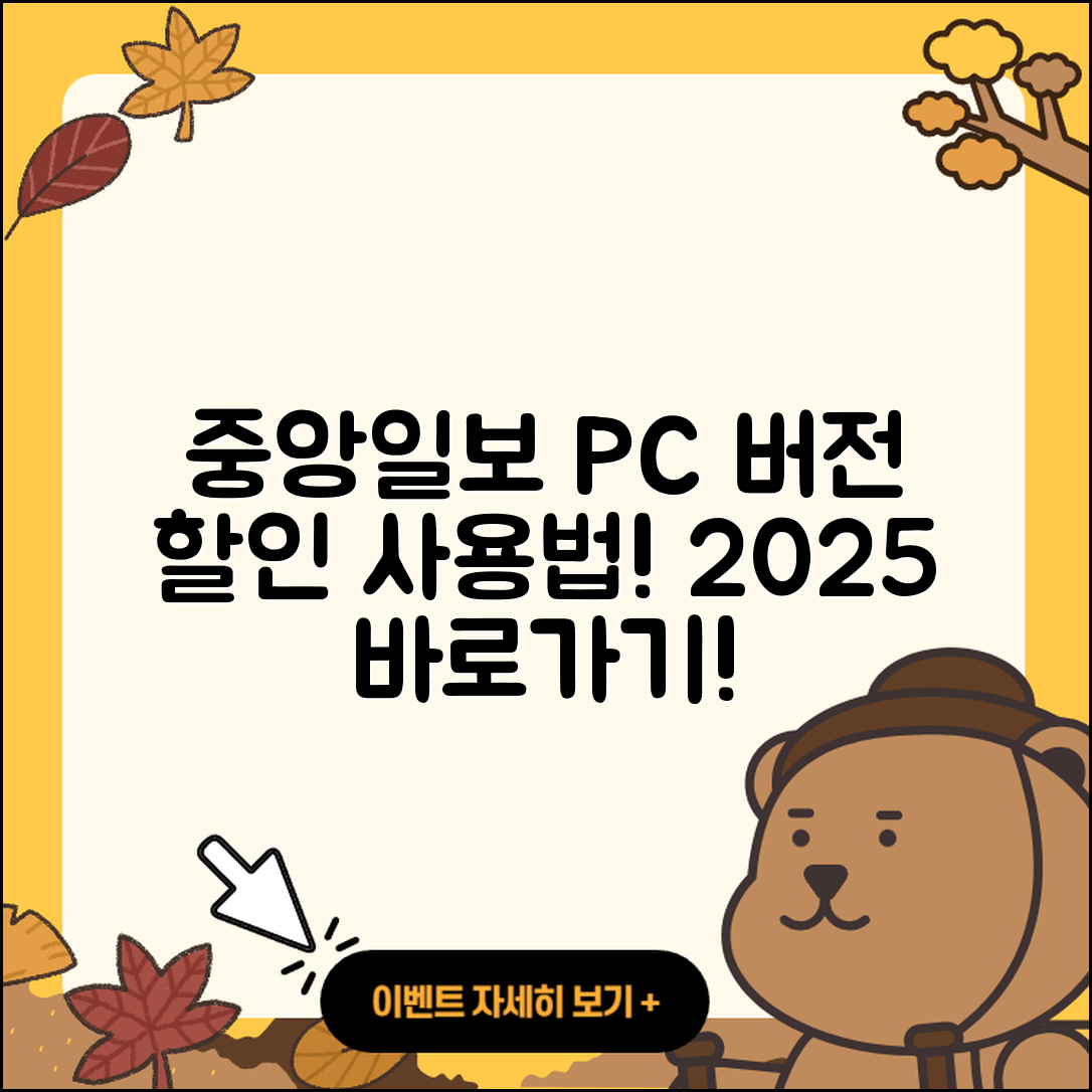 중앙일보 뉴스 pc버전 할인 | 다운로드 | 오류 | 사용법 | 가격 | 홈페이지 | 티켓 | 바로가기 | 2025