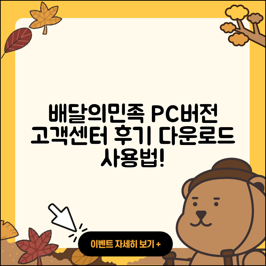 배달의민족 pc버전 바로가기 | 고객센터 | 홈페이지 | 후기 | 다운로드 | 티켓 | 사용법 | 가격 | 전화번호 | 2025