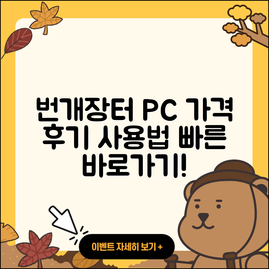 번개장터 pc버전 가격 | 후기 | 해지 | 홈페이지 | 사용법 | 전화번호 | 티켓 | 오류 | 바로가기 | 2025