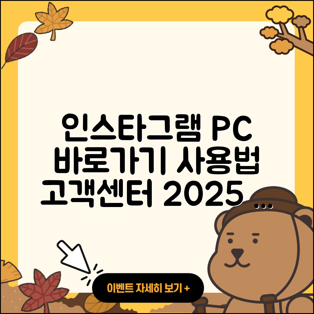 인스타그램 pc버전 바로가기 | 사용법 | 고객센터 | 전화번호 | 가격 | 티켓 | 홈페이지 | 2025