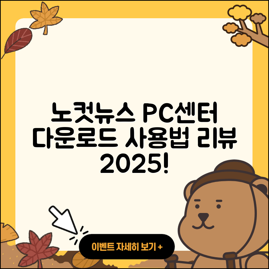 노컷뉴스 pc버전 고객센터 | 다운로드 | 사용법 | 후기 | 2025