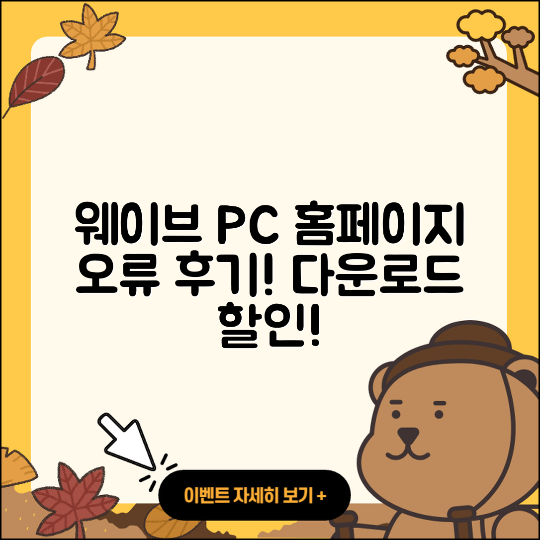 웨이브 pc버전 홈페이지 | 오류 | 후기 | 바로가기 | 다운로드 | 가격 | 할인 | 해지 | 사용법 | 2025