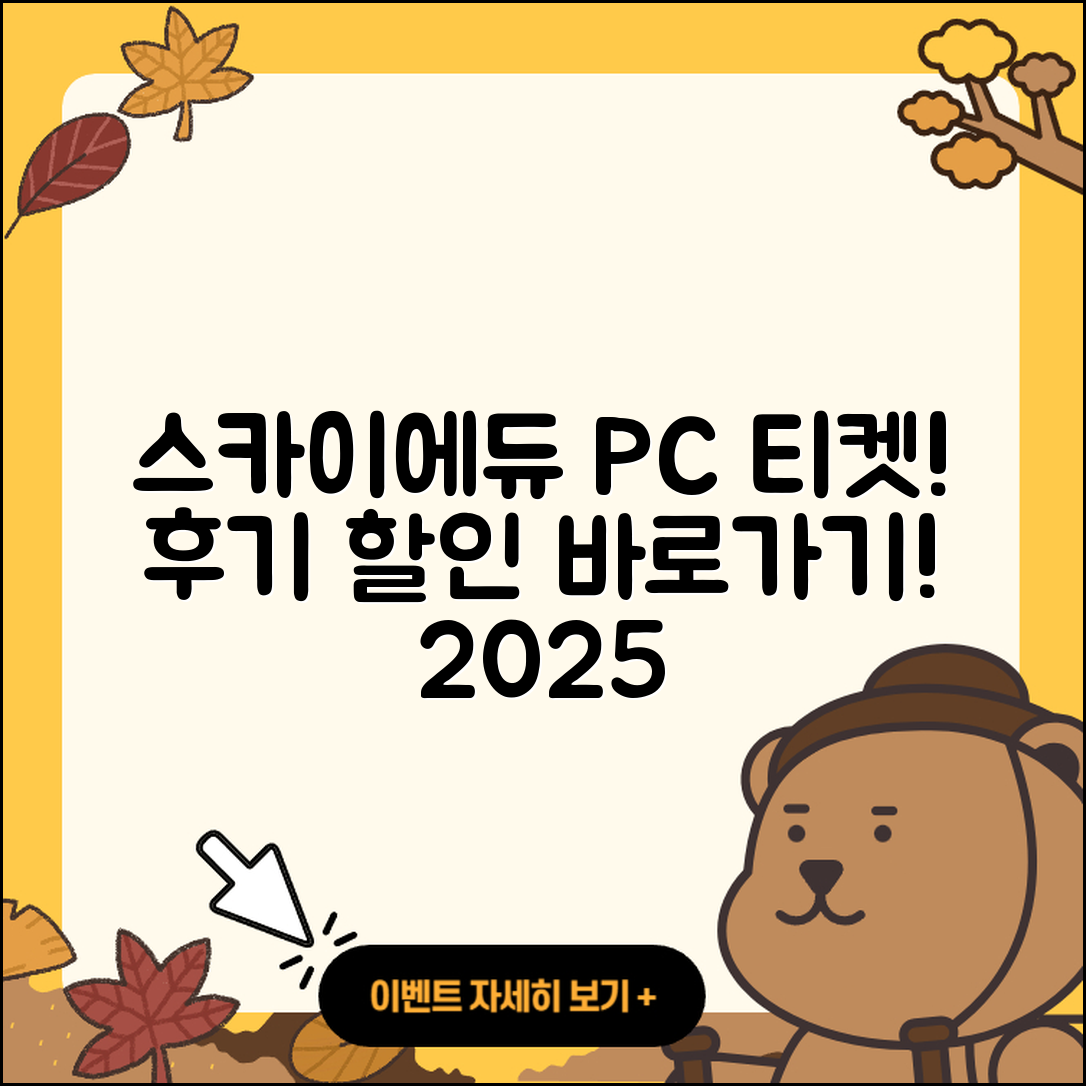 스카이에듀 pc버전 티켓 | 후기 | 할인 | 해지 | 바로가기 | 2025