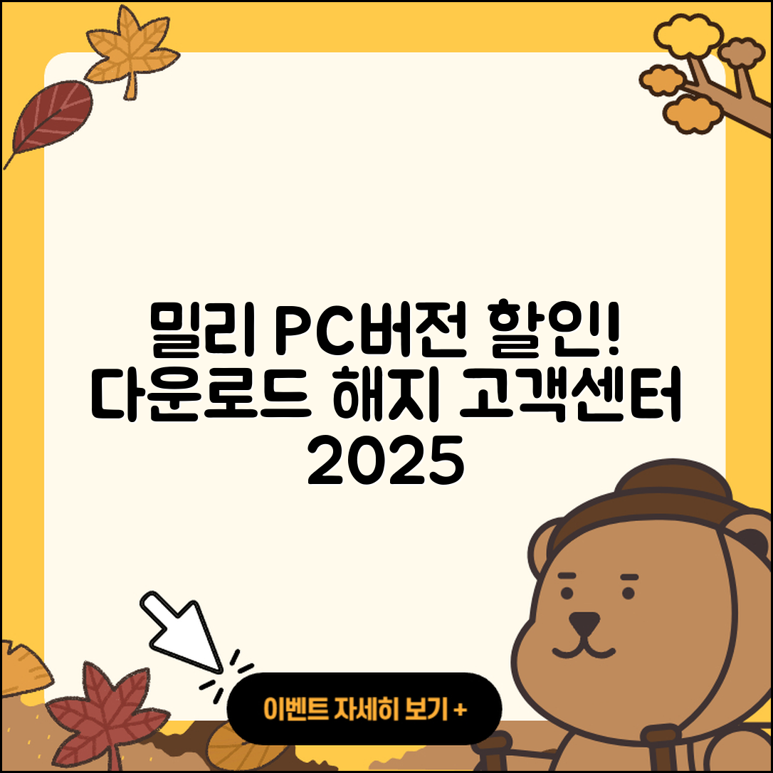 밀리의 서재 pc버전 할인 | 바로가기 | 오류 | 전화번호 | 다운로드 | 해지 | 티켓 | 고객센터 | 2025