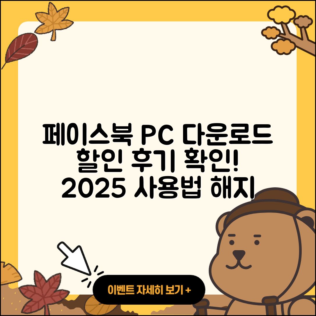페이스북 pc버전 다운로드 | 할인 | 전화번호 | 가격 | 후기 | 바로가기 | 사용법 | 해지 | 2025