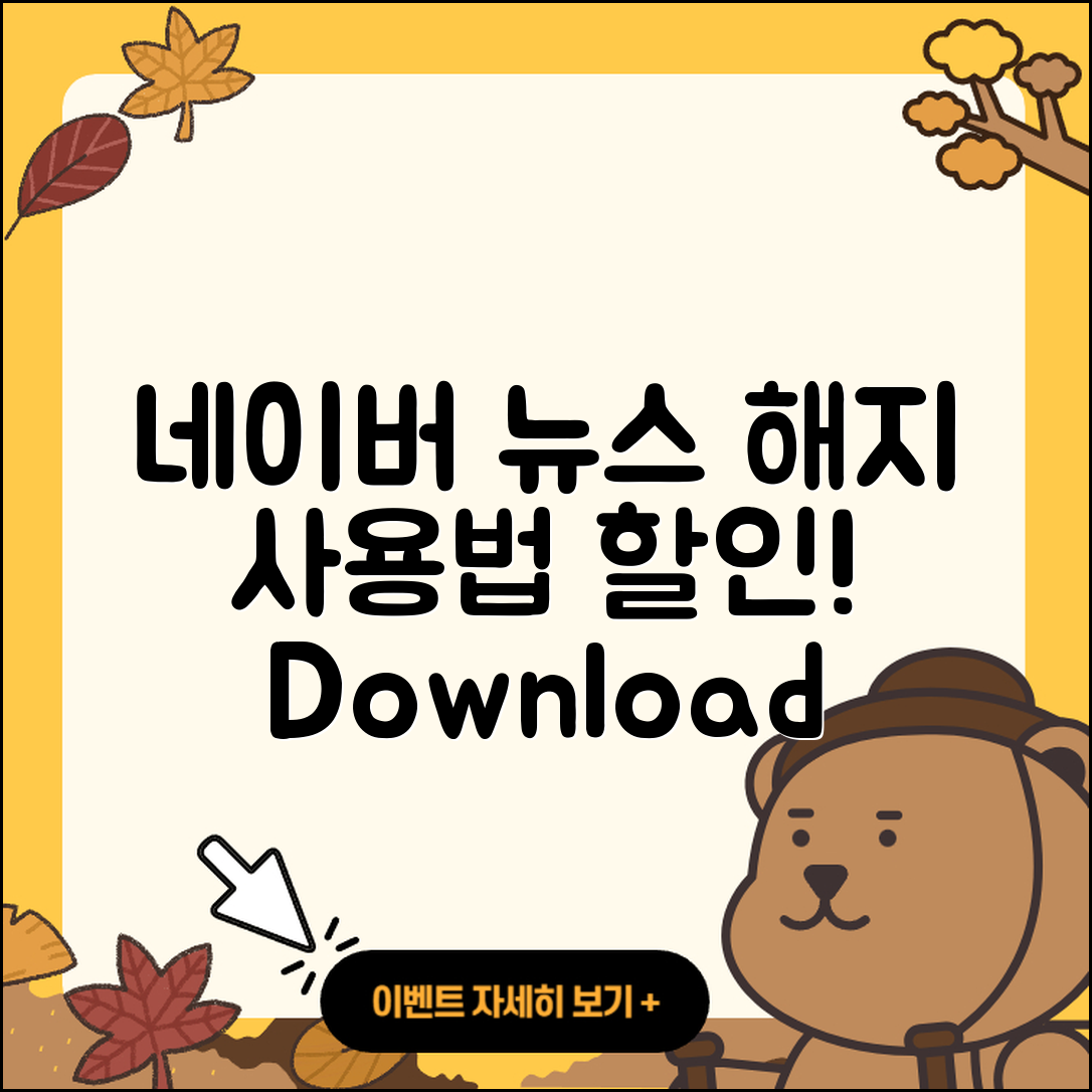 네이버 뉴스 pc버전 해지 | 후기 | 다운로드 | 고객센터 | 티켓 | 사용법 | 전화번호 | 할인 | 2025