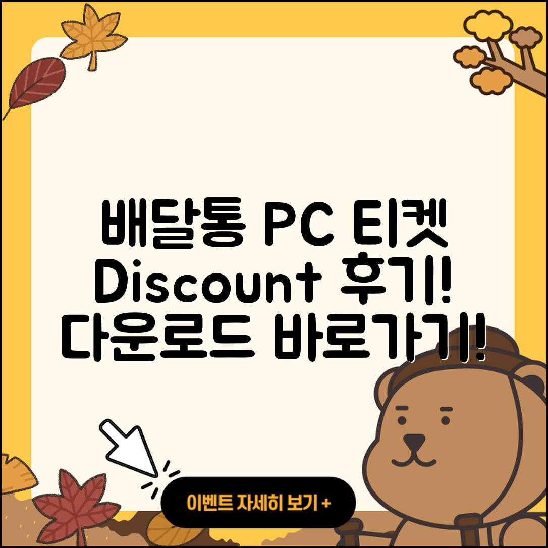 배달통 pc버전 티켓 | 할인 | 가격 | 후기 | 전화번호 | 다운로드 | 바로가기 | 고객센터 | 홈페이지 | 2025