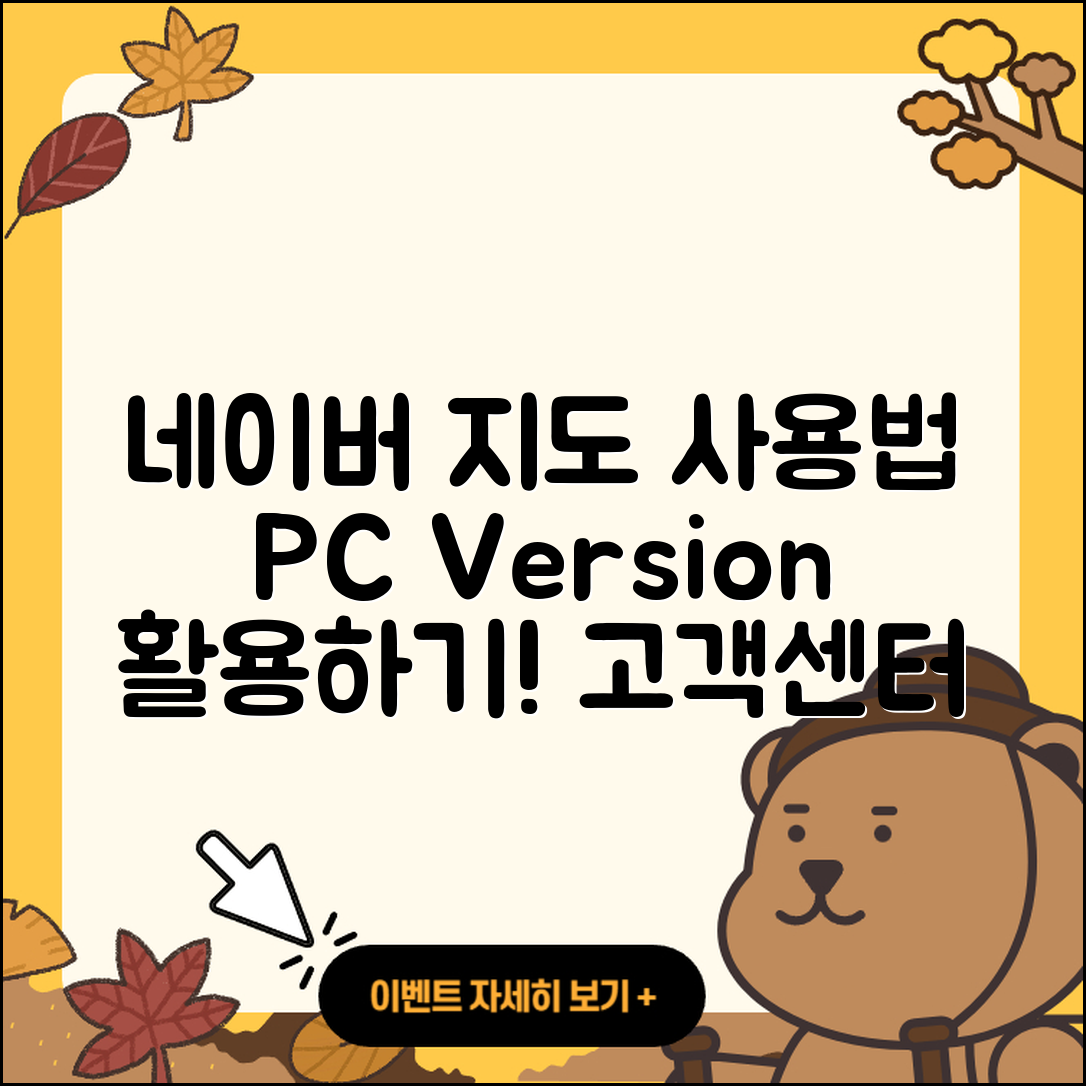 네이버 지도 pc버전 사용법 | 해지 | 고객센터 | 후기 | 바로가기 | 가격 | 전화번호 | 홈페이지 | 2025