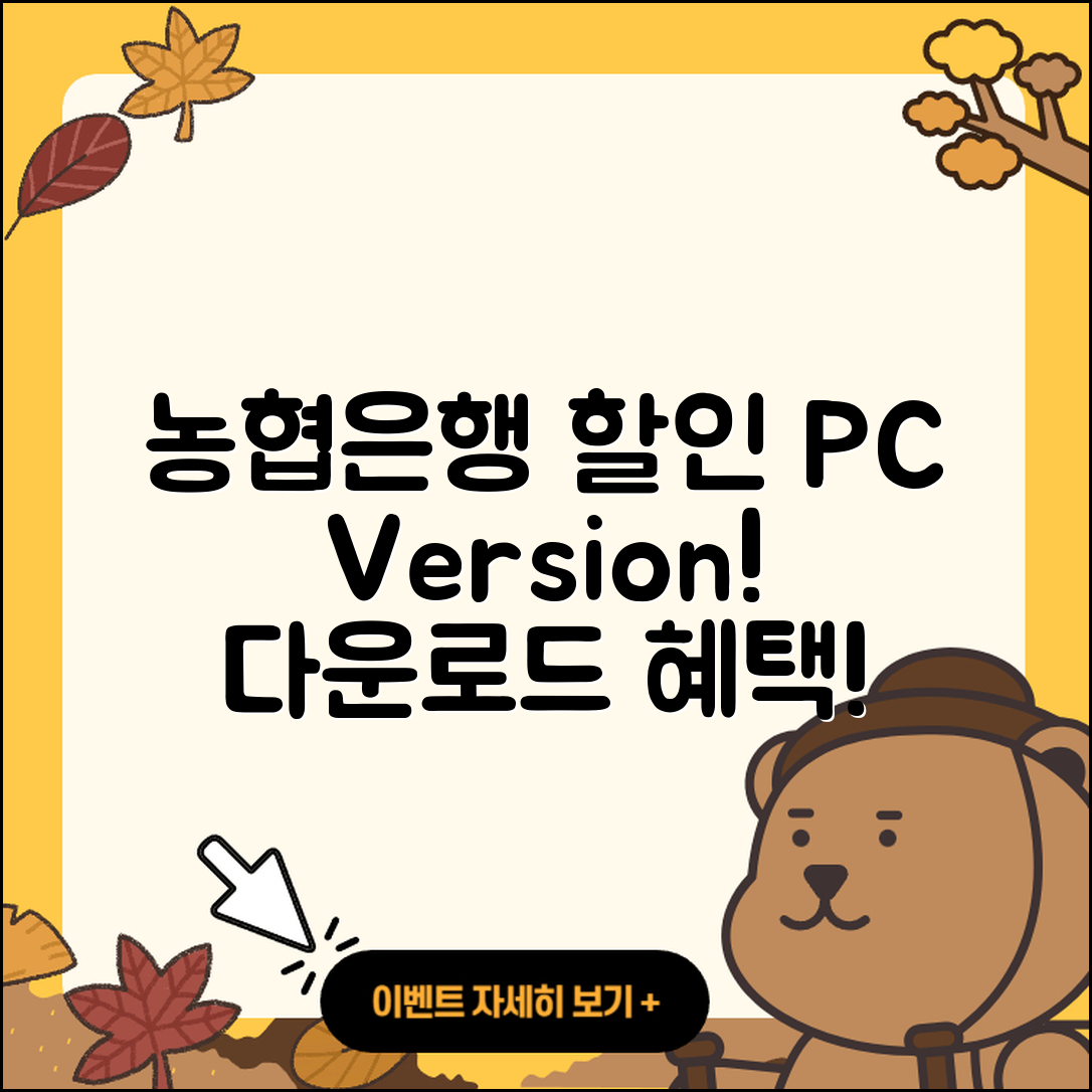 농협은행 pc버전 할인 | 홈페이지 | 해지 | 바로가기 | 다운로드 | 티켓 | 고객센터 | 2025