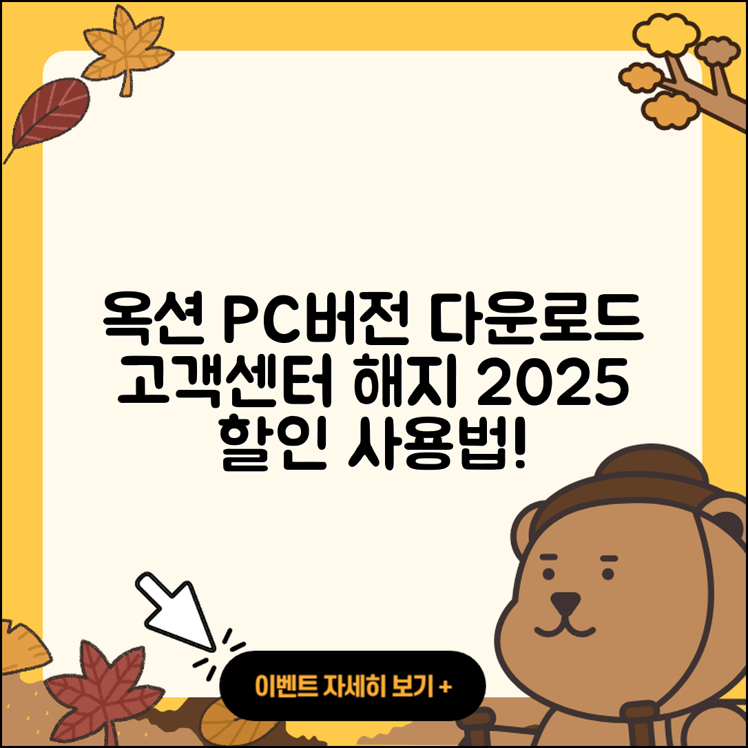 옥션 pc버전 다운로드 | 전화번호 | 고객센터 | 해지 | 오류 | 바로가기 | 티켓 | 할인 | 사용법 | 2025