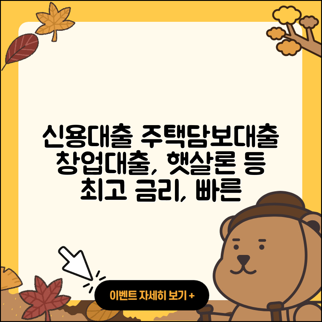 웰컴저축은행 신용대출 주택담보대출 | 절차 | 창업대출 | 후순위담보대출 | 새희망홀씨대출 | 부동산담보대출 | 대학생대출 | 햇살론 | 카드론 | 자동차할부대출 | 생활안정자금대출 | 금리 | 기간 | 사업자대출 | 예적금담보대출 | 동차담보대출 | 준비서류 | 현금서비스 | 필요서류 | 승인 | 2025