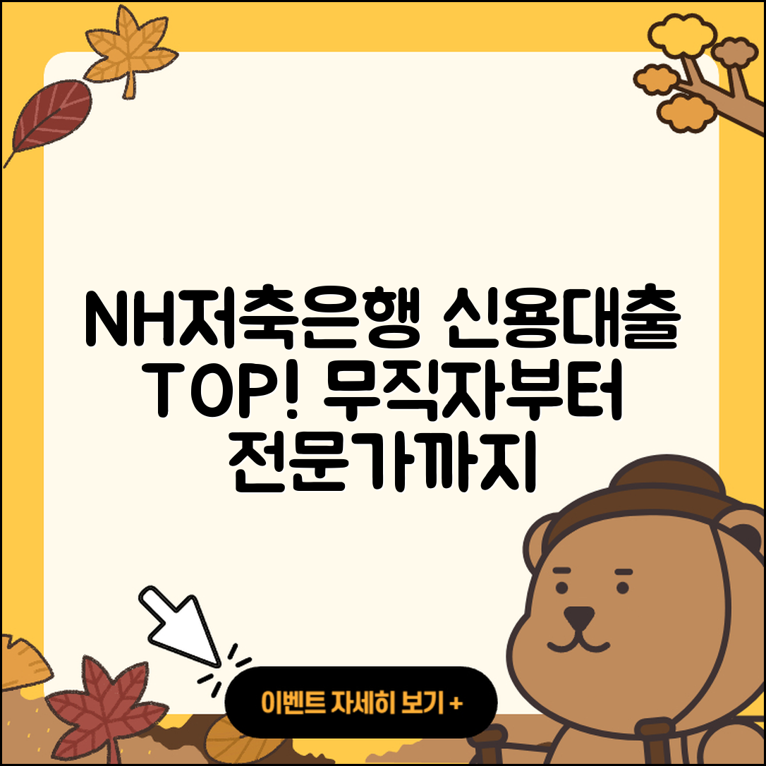 NH저축은행 신용대출 무직자대출 | 부동산담보대출 | 전문직대출 | 계산기 | 절차 | 보증대출 | 비교 | 심사 | 창업대출 | 예적금담보대출 | 주택담보대출 | 승인 | 긴급생계비대출 | 카드론 | 기간 | 서민대출 | 학자금대출 | 준비서류 | 프리랜서대출 | 대학생대출 | 후순위담보대출 | 소상공인대출 | 사업자대출 | 자동차리스대출 | 거절 | 2025