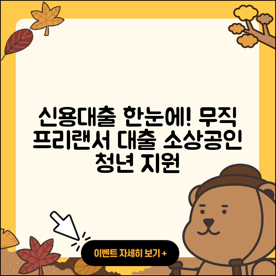 토스뱅크 신용대출 무직자대출 | 프리랜서대출 | 준비서류 | 청년대출 | 소상공인대출 | 연체 | 사업자대출 | 자동차리스대출 | 한도 | 학자금대출 | 햇살론 | 계산기 | 자동차할부대출 | 거절 | 상환 | 조건 | 신혼부부대출 | 후순위담보대출 | 카드론 | 정책대출 | 보증대출 | 금리 | 2025