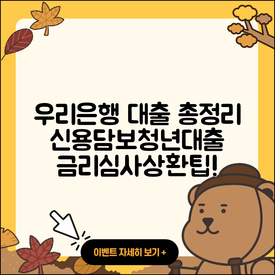 우리은행 신용대출 담보대출 | 이자 | 생활안정자금대출 | 청년대출 | 창업대출 | 동차담보대출 | 금리 | 햇살론 | 심사 | 거절 | 소상공인대출 | 무직자대출 | 대학생대출 | 프리랜서대출 | 긴급생계비대출 | 계산기 | 상환방법 | 새희망홀씨대출 | 사업자대출 | 무직자대출 | 전문직대출 | 자동차할부대출 | 전세자금대출 | 부동산담보대출 | 절차 | 2025