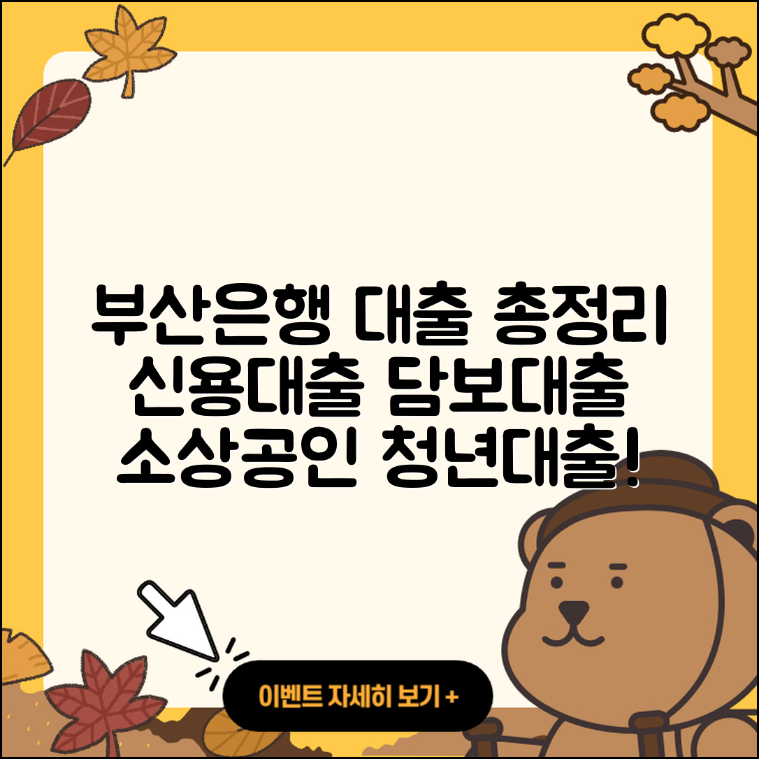부산은행 신용대출 생활안정자금대출 | 긴급생계비대출 | 방법 | 부동산담보대출 | 자동차할부대출 | 주택담보대출 | 소상공인대출 | 청년대출 | 계산기 | 보증대출 | 전세자금대출 | 정책대출 | 창업대출 | 연체 | 예적금담보대출 | 동차담보대출 | 승인 | 한도 | 담보대출 | 금리 | 기간 | 대학생대출 | 학자금대출 | 전문직대출 | 새희망홀씨대출 | 조건 | 이자 | 후기 | 비교 | 무직자대출 | 상환 | 2025