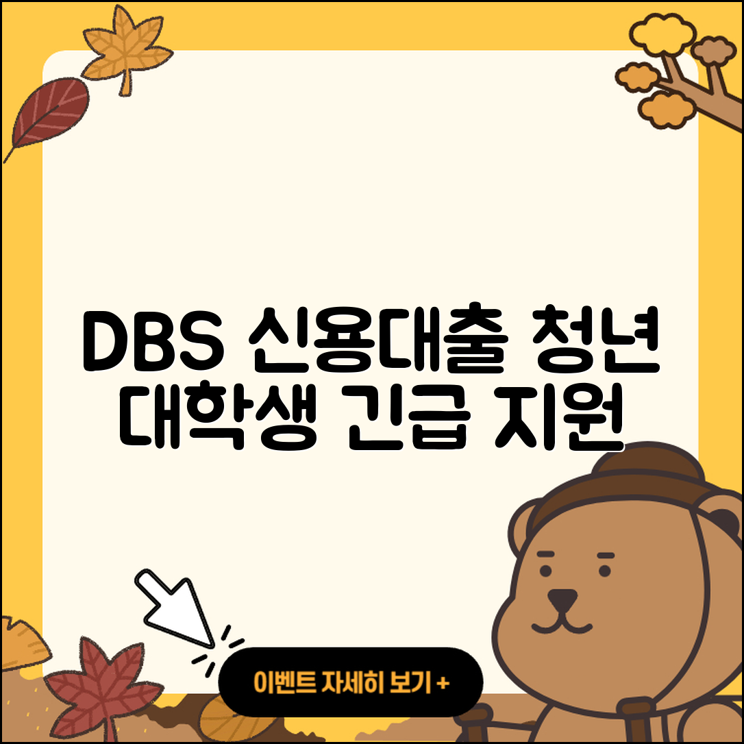 DBS은행 신용대출 심사 | 예적금담보대출 | 대학생대출 | 신청 | 상환 | 계산기 | 청년대출 | 긴급생계비대출 | 거절 | 카드론 | 동차담보대출 | 전세자금대출 | 조건 | 신혼부부대출 | 부동산담보대출 | 이자 | 무직자대출 | 승인 | 무직자대출 | 필요서류 | 연체 | 서민대출 | 보증대출 | 전문직대출 | 준비서류 | 햇살론 | 프리랜서대출 | 상환방법 | 후기 | 정책대출 | 학자금대출 | 자동차리스대출 | 비교 | 금리 | 2025