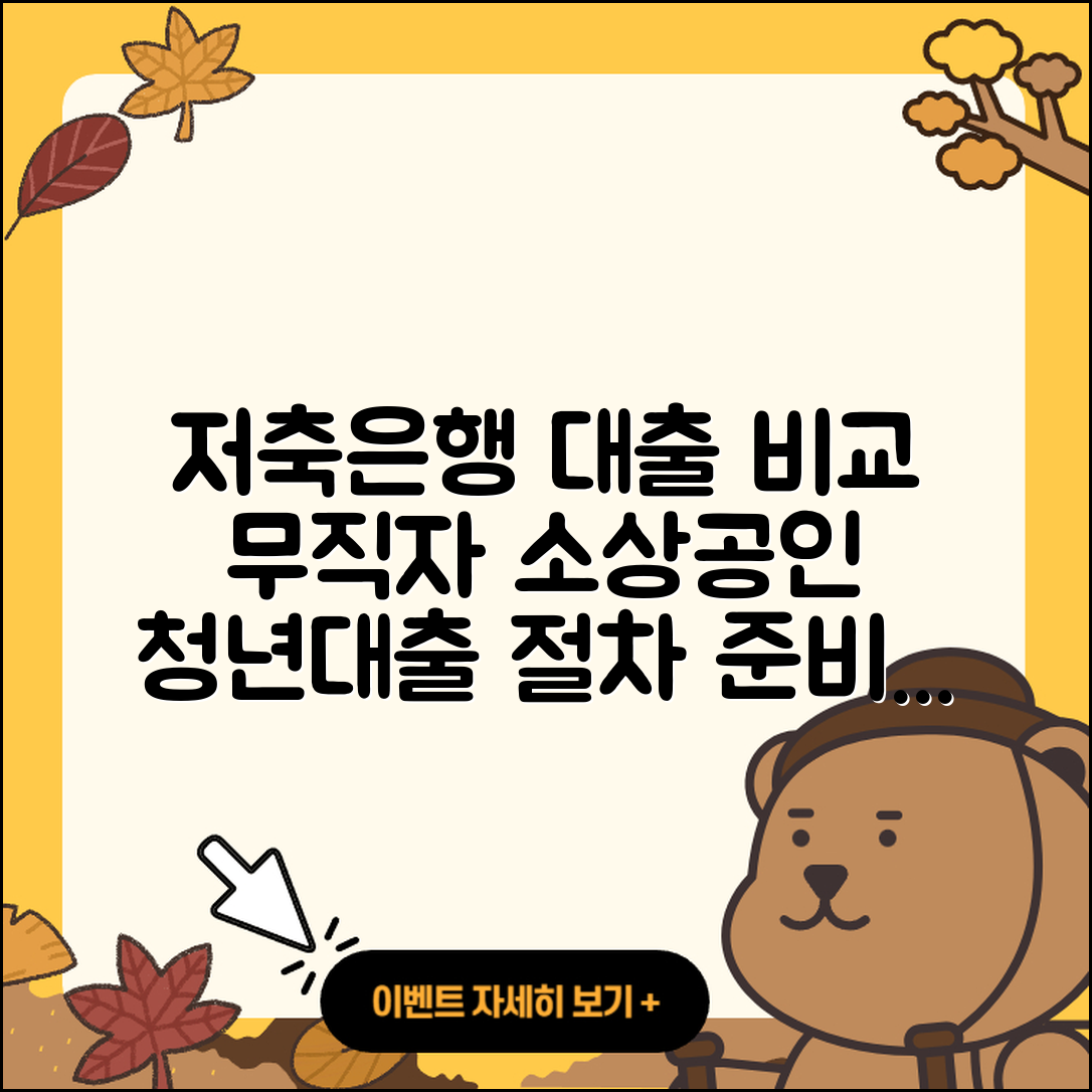 남양저축은행 신용대출 사업자대출 | 자동차리스대출 | 무직자대출 | 절차 | 햇살론 | 비교 | 보증대출 | 연체 | 동차담보대출 | 카드론 | 현금서비스 | 생활안정자금대출 | 소상공인대출 | 새희망홀씨대출 | 심사 | 계산기 | 청년대출 | 프리랜서대출 | 무직자대출 | 거절 | 준비서류 | 신청 | 2025