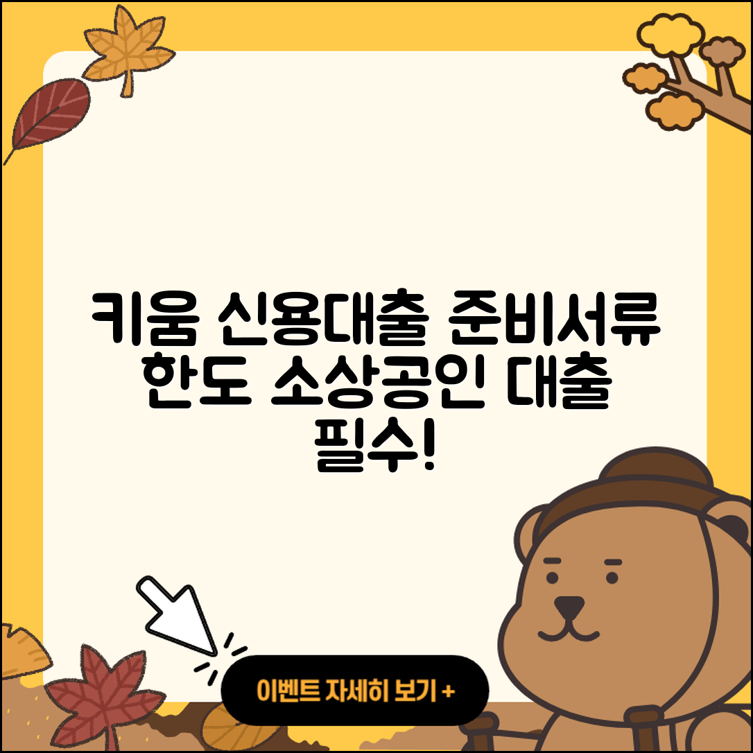 키움저축은행 신용대출 현금서비스 | 준비서류 | 소상공인대출 | 사업자대출 | 상환방법 | 한도 | 학자금대출 | 담보대출 | 창업대출 | 이자 | 자동차리스대출 | 상환 | 비교 | 예적금담보대출 | 조건 | 카드론 | 필요서류 | 프리랜서대출 | 연체 | 생활안정자금대출 | 2025