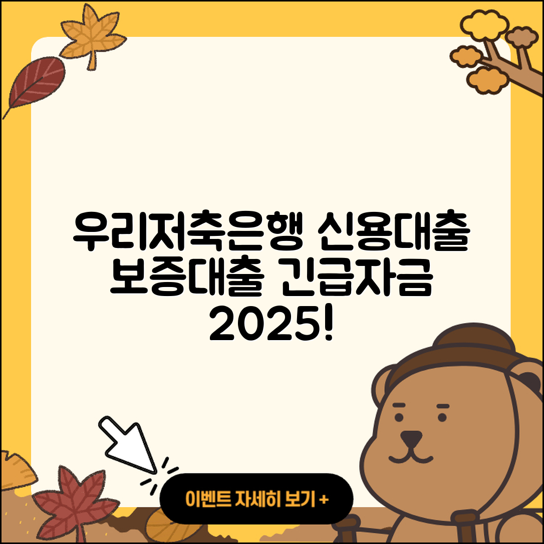 우리저축은행 신용대출 보증대출 | 햇살론 | 승인 | 절차 | 자동차리스대출 | 자동차할부대출 | 카드론 | 비교 | 준비서류 | 동차담보대출 | 담보대출 | 프리랜서대출 | 계산기 | 긴급생계비대출 | 이자 | 학자금대출 | 주택담보대출 | 후순위담보대출 | 신혼부부대출 | 무직자대출 | 거절 | 전세자금대출 | 한도 | 신청 | 예적금담보대출 | 금리 | 부동산담보대출 | 무직자대출 | 소상공인대출 | 청년대출 | 기간 | 현금서비스 | 2025