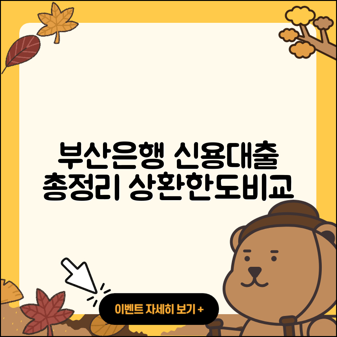 부산은행 신용대출 기간 | 카드론 | 전문직대출 | 동차담보대출 | 상환 | 심사 | 비교 | 전세자금대출 | 새희망홀씨대출 | 준비서류 | 예적금담보대출 | 신청 | 후순위담보대출 | 거절 | 계산기 | 한도 | 대학생대출 | 상환방법 | 방법 | 이자 | 창업대출 | 무직자대출 | 긴급생계비대출 | 서민대출 | 보증대출 | 승인 | 2025