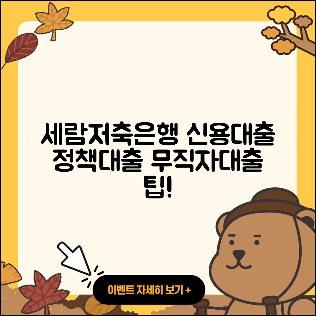 세람저축은행 신용대출 전세자금대출 | 절차 | 창업대출 | 무직자대출 | 준비서류 | 거절 | 학자금대출 | 새희망홀씨대출 | 카드론 | 무직자대출 | 자동차리스대출 | 연체 | 대학생대출 | 심사 | 계산기 | 자동차할부대출 | 정책대출 | 신청 | 후순위담보대출 | 승인 | 상환방법 | 2025