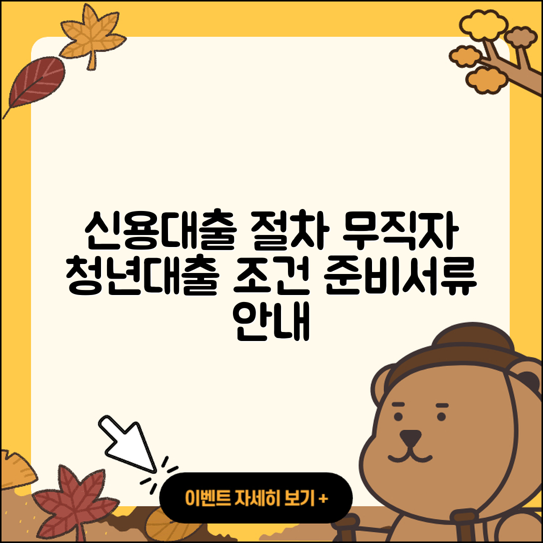 한국투자저축은행 신용대출 절차 | 무직자대출 | 학자금대출 | 서민대출 | 조건 | 방법 | 새희망홀씨대출 | 무직자대출 | 준비서류 | 전세자금대출 | 소상공인대출 | 전문직대출 | 계산기 | 청년대출 | 보증대출 | 자동차리스대출 | 금리 | 현금서비스 | 대학생대출 | 주택담보대출 | 기간 | 비교 | 이자 | 한도 | 거절 | 후순위담보대출 | 후기 | 부동산담보대출 | 2025