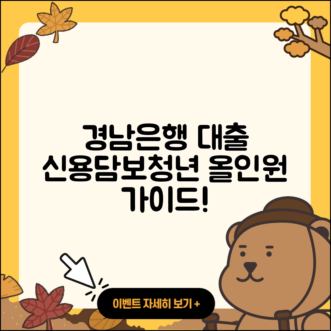 경남은행 신용대출 절차 | 기간 | 전세자금대출 | 동차담보대출 | 상환방법 | 후순위담보대출 | 카드론 | 계산기 | 부동산담보대출 | 필요서류 | 청년대출 | 거절 | 햇살론 | 무직자대출 | 승인 | 사업자대출 | 비교 | 방법 | 학자금대출 | 서민대출 | 주택담보대출 | 후기 | 신혼부부대출 | 한도 | 상환 | 담보대출 | 프리랜서대출 | 생활안정자금대출 | 창업대출 | 소상공인대출 | 자동차리스대출 | 금리 | 자동차할부대출 | 2025